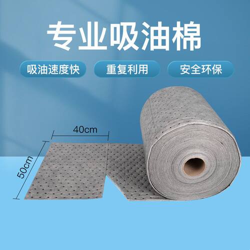 工业环保灰色通用化学液体快速吸附卷强力吸液吸油棉吸油毡吸油纸