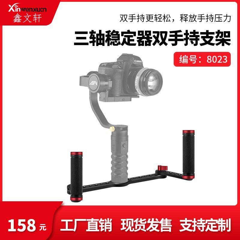 单反稳定器双手持支架陀