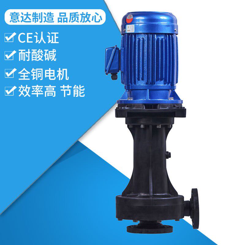 YDW-50SK-55槽内外可空转直立式耐酸碱泵意达泵业