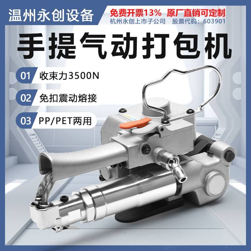 A19气动打包机手提式热熔气动免扣试手持PPET塑料钢带打包机