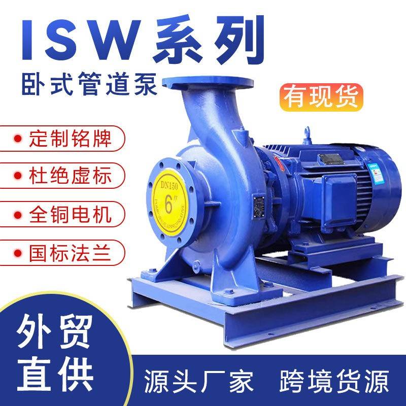 离心泵ISW冷热水冷却塔循环自吸泵增压泵直联管道泵大流量380V