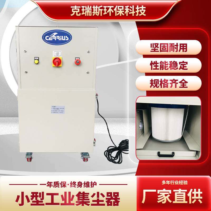 CJY1-S系列高速大风量滤筒式小型工业集尘器激光切割脉冲除尘器