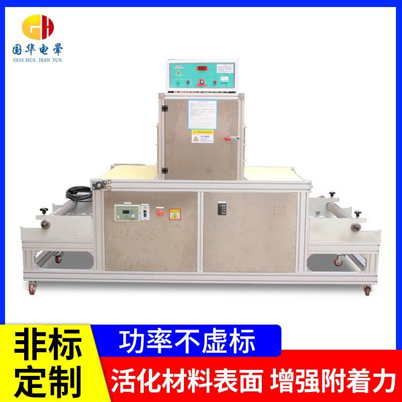 塑料片材表面印前电晕处理机塑胶片材大功率电晕机中空板电晕机