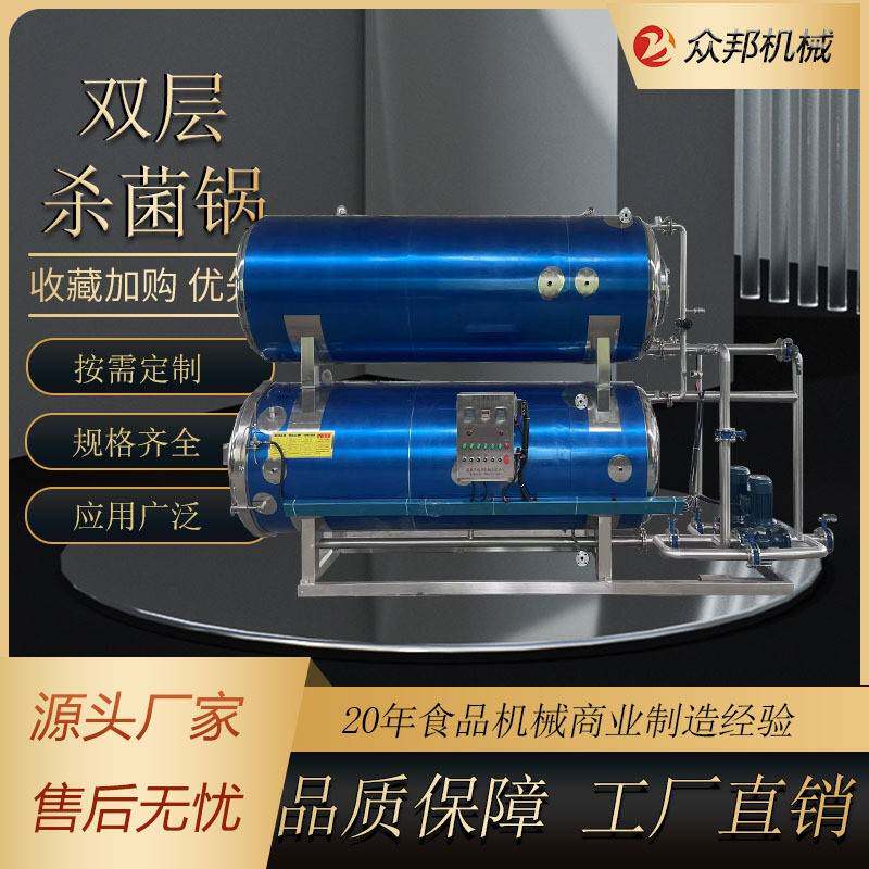 全自动双层水浴喷淋高温瓶装罐头杀菌釜猪肉酱牛肉酱高温杀菌锅