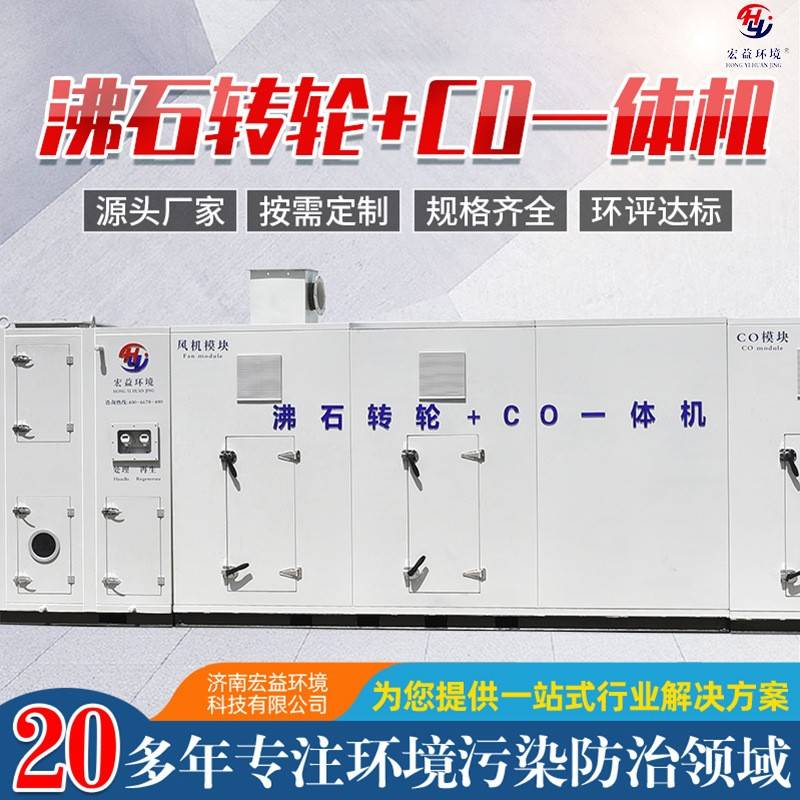 厂家供应沸石转轮催化燃烧一体机空气吸附净化用装置沸石转轮
