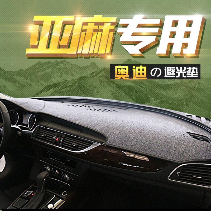 适用奥迪A6L/A43/Q57亚麻