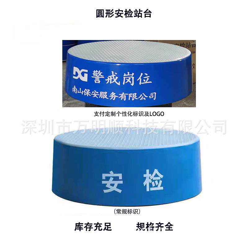 蓝色圆形安检台站 成耐磨耐用一体成型玻钢WMS-S140安检台 不含璃