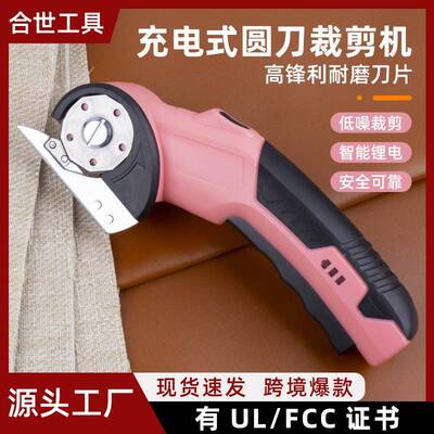 充布电式刀剪家用锂电78540裁布剪小圆型裁毯窗帘料皮革地电动剪