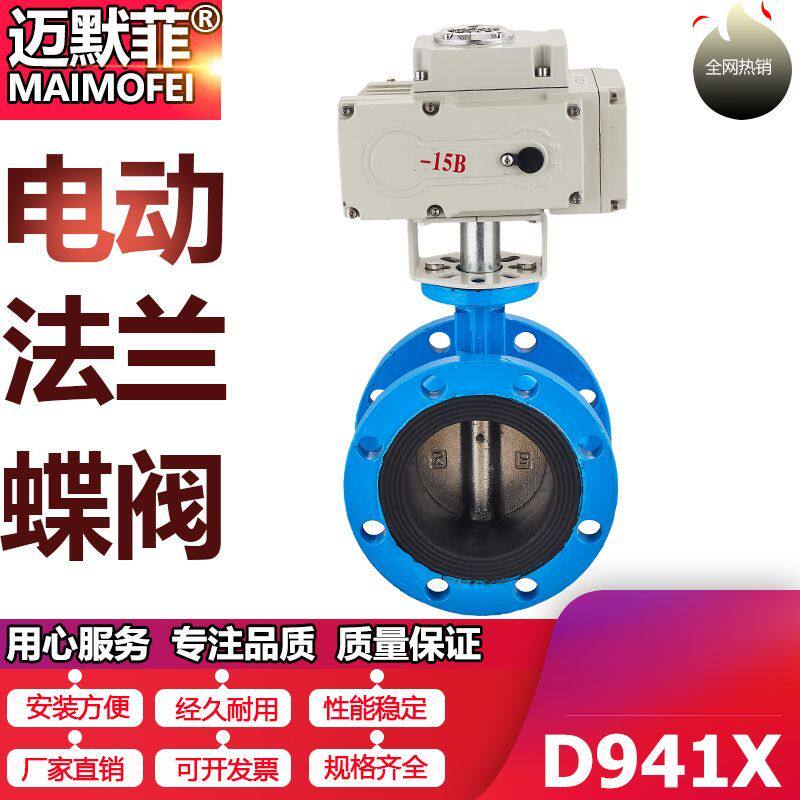 电动法兰蝶阀D941X-16电动蝶阀 软密封法兰蝶阀50 80 100 150 200