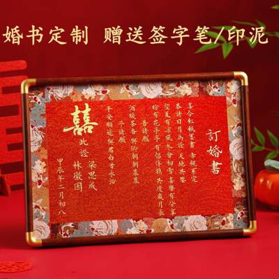 订婚书婚相书中国风级台感相厂家直供框摆结婚下聘高大气送日子框