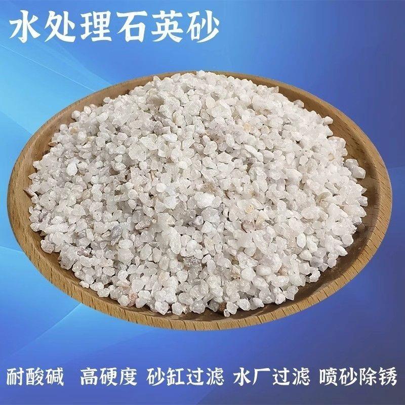 石英砂水处理滤料净水沙