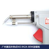 广黄花942A外954热式 电烙铁60W可调温州锡手动送锡焊枪手动枪