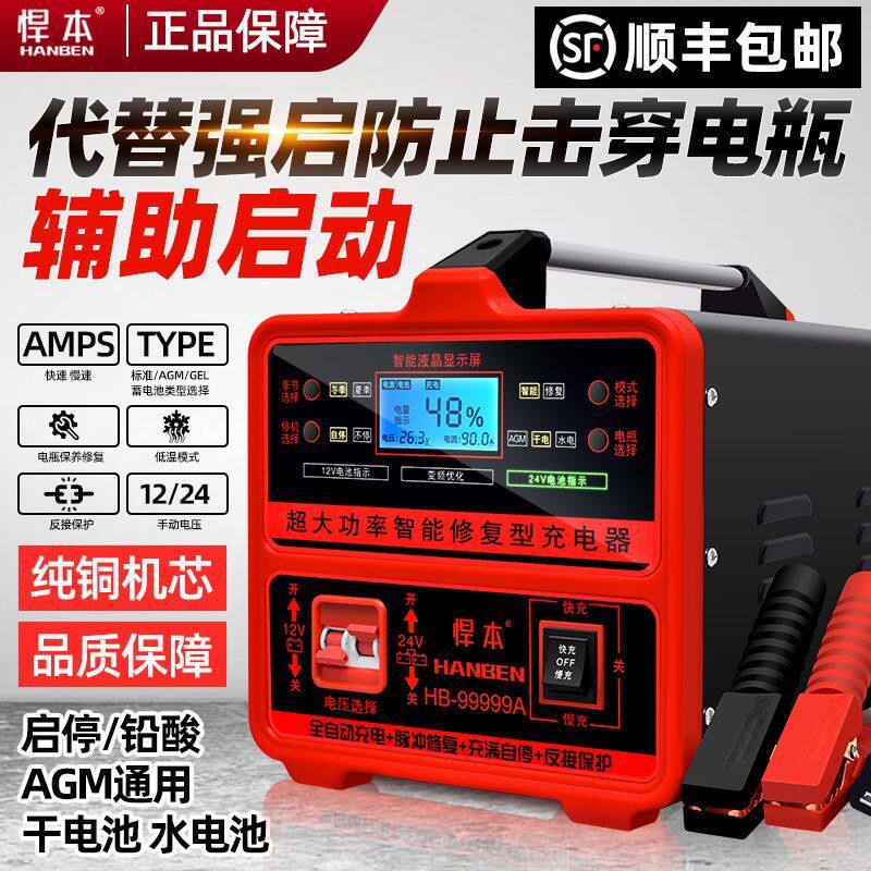 悍本牌纯铜大功率货车电瓶充电器12V24V工程车铲车汽车电瓶充电器