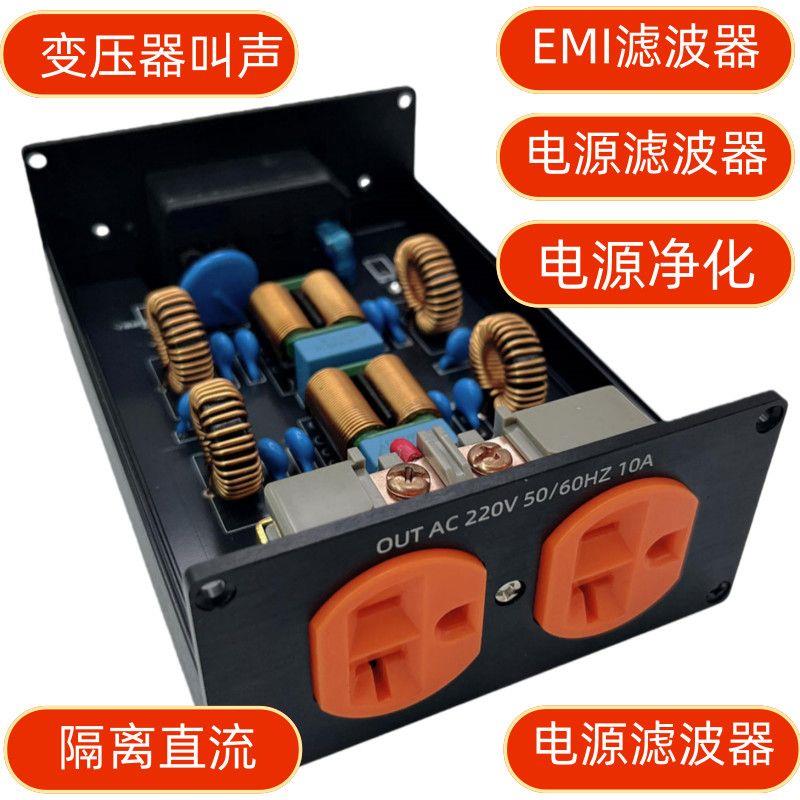 EMI滤波器HiFi电源净化卫