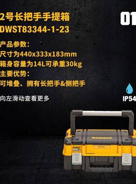 原装得伟DEWLT附透明五金件零A件工D具盒子灵便241收纳箱子WST829