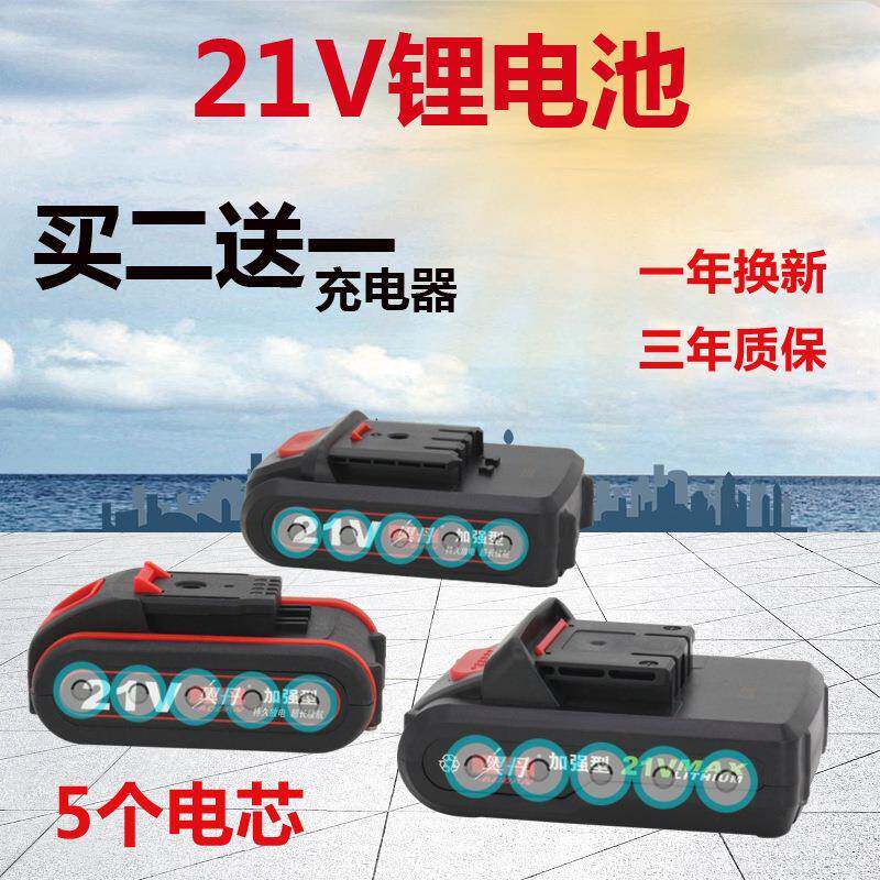 手推电钻锂电池12V6.8V21V1通用809平强锂电池电转加动力充电钻电