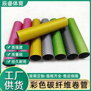3K彩色碳纤维碳管高强碳纤维圆管用纤维加工异形管VWE度莞厂东家