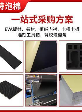 952特硬80V度黑色eva防泡板材防撞减震高密度光棉伏玻璃运输EA泡