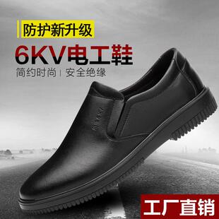 现劳货6保轻防护鞋男皮鞋电工鞋绝WAO缘KV牛筋底便防滑耐磨