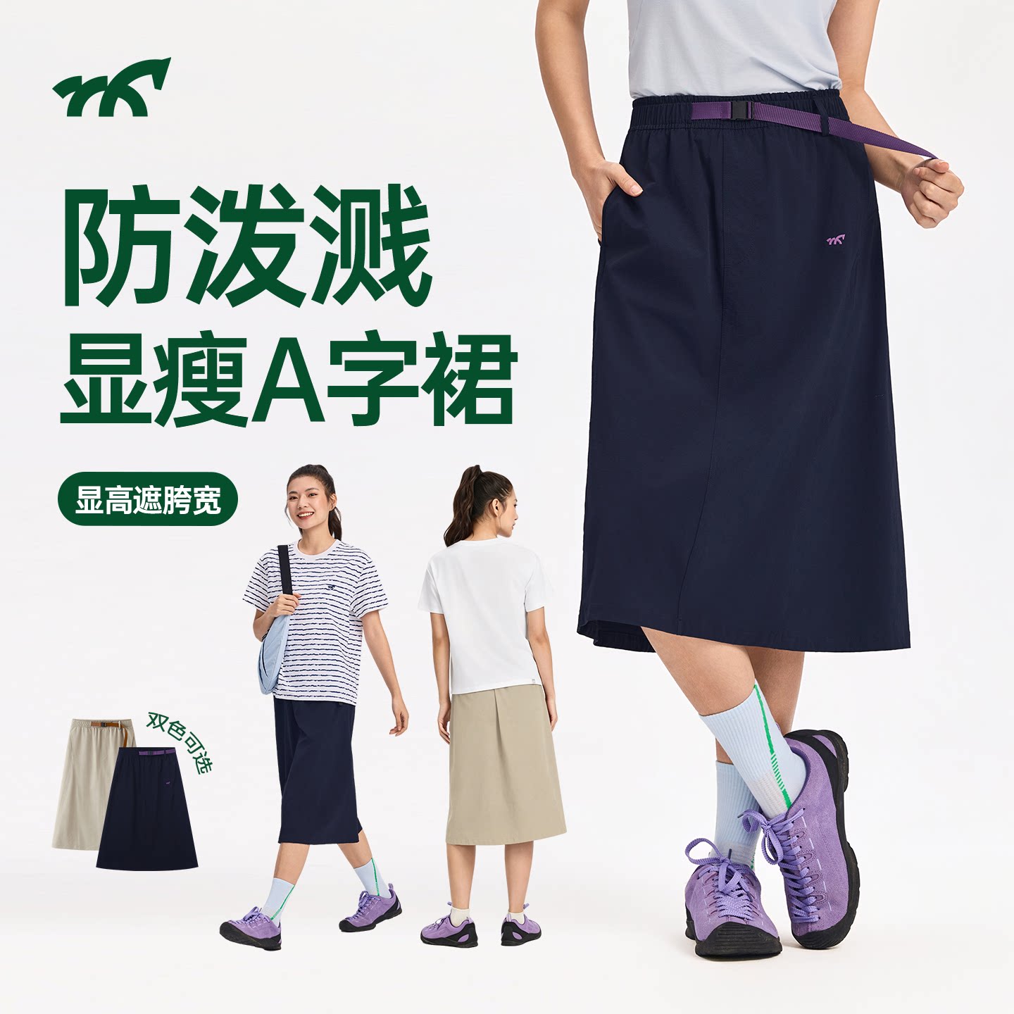 健身小马新款夏季户外运动风防泼水撞色显瘦腰带女士中长款半身裙