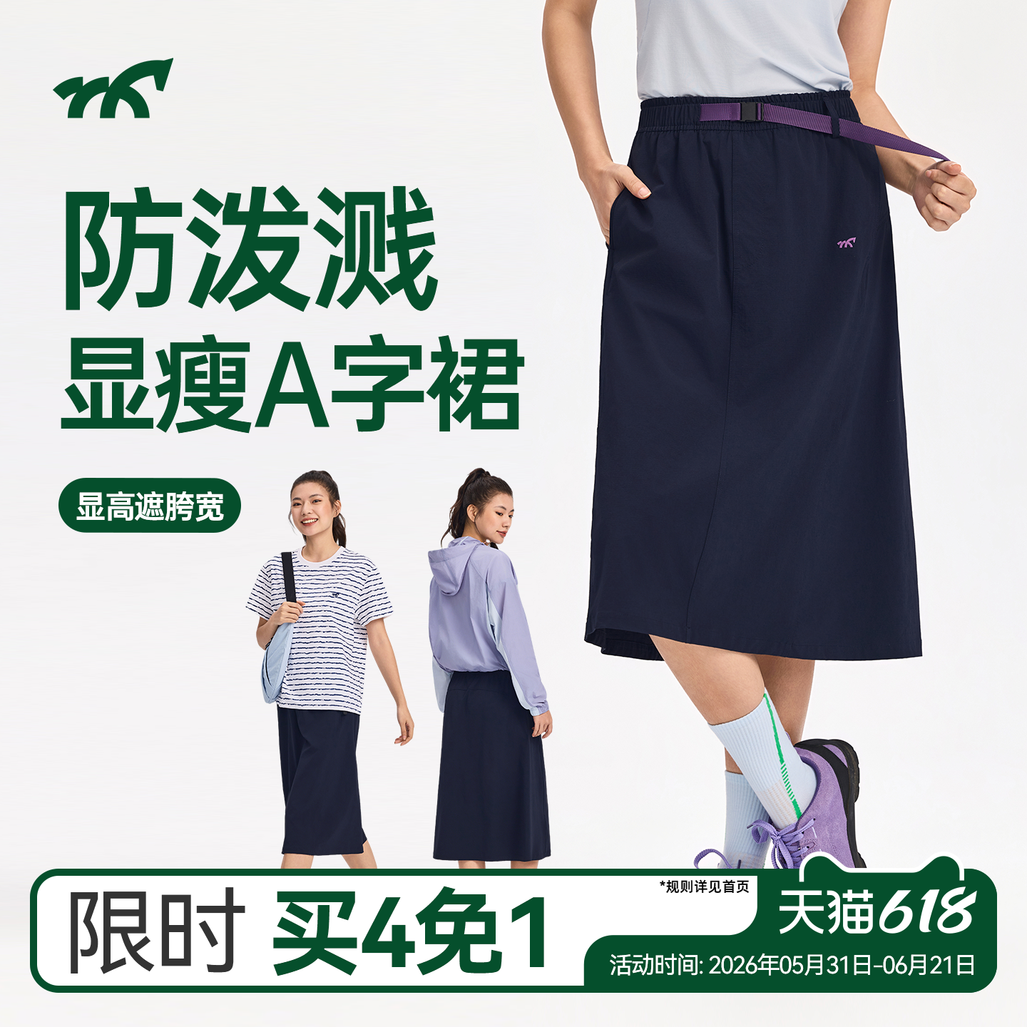 健身小马新款夏季户外运动风防泼水撞色显瘦腰带女士中长款半身裙