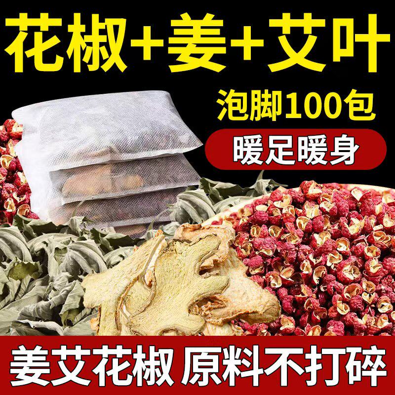 花椒老干姜三年陈艾叶真材实料