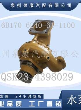 适用PC1250-7发动机6D170E-3-5水泵6240-61-1100 6240-61-1102