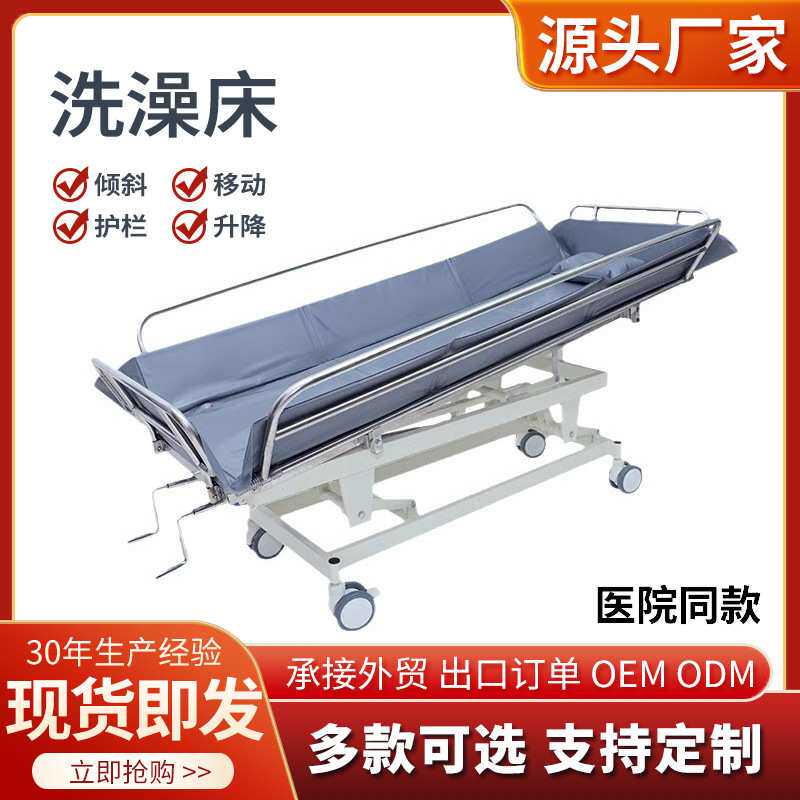 洗澡床电动可升降沐浴床养老院用洗浴床护理床多功能可调节