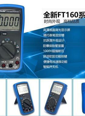 费思Faith数字万用表FT6/FT8/FT163/FT168高精度自动量程万用表