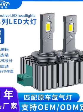 双铜管汽车led大灯直插式D2Sled灯泡D4Sled汽车灯改装led汽车大灯