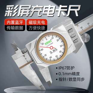 特马防水彩屏数显表卡尺0-150 200 300mm高精度电感测量防尘