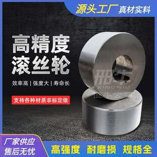 滚丝轮套丝轮直螺纹剥丝机滚丝机套丝机配件螺纹网纹直纹可做