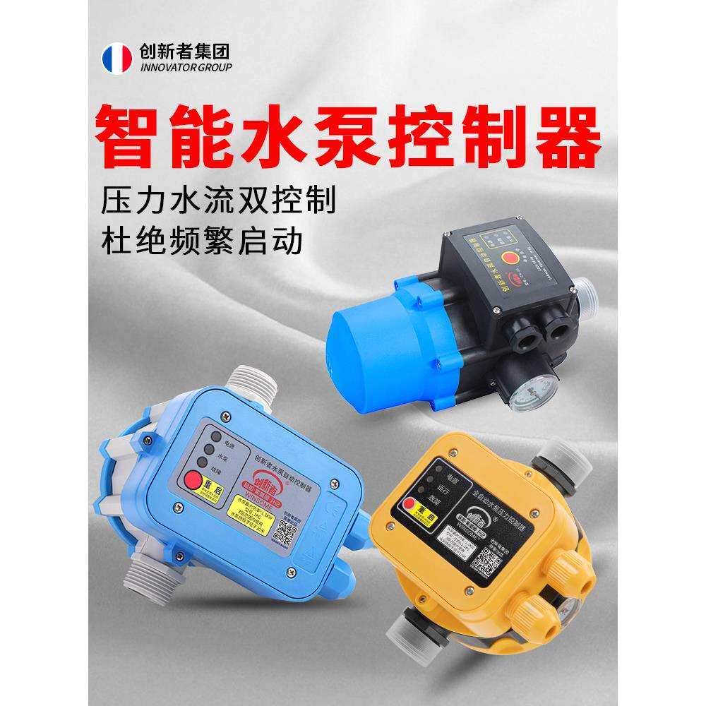 水泵压力开关控制器自动水流水压启停增压泵智能电子抽水家用保护