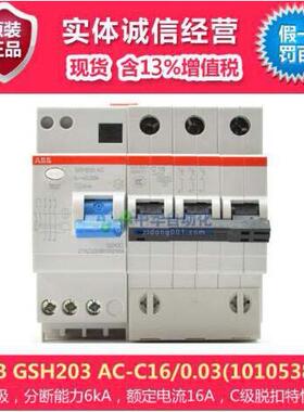 GSH203 AC-C16/0.03(10105387)型断路器