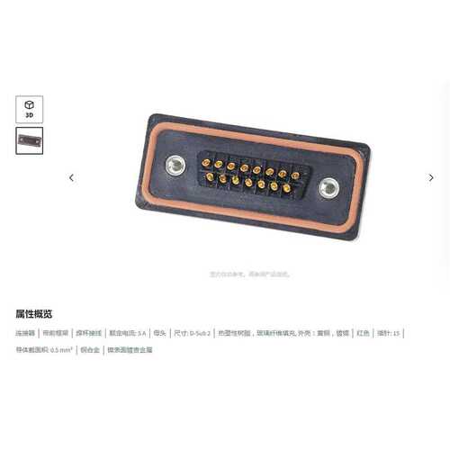 HARTING浩亭 09677158715 D-Sub2 5A15针 母头 连接器 0.5mm2