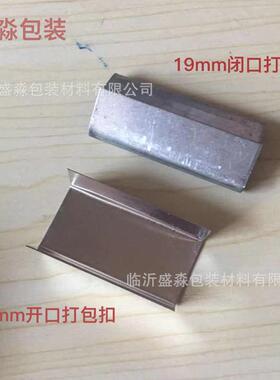 194852mm钢开口闭口铁皮打包扣扣手动气动铁皮格带用规齐全