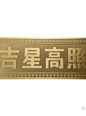 铜天官赐福门贴属门对黄门入户门加金实厚心吉星高照F99T699M铜牌
