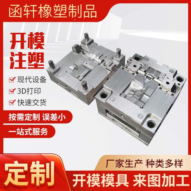 塑料模加工设NJS计塑B胶尼壳龙件模具AS外塑料制具品加工注塑模具