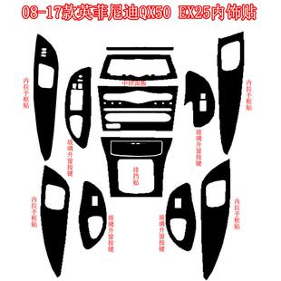 适用于英尼迪Q菲192X内饰5装 碳纤维汽车 饰贴纸EX25中控排0挡改装