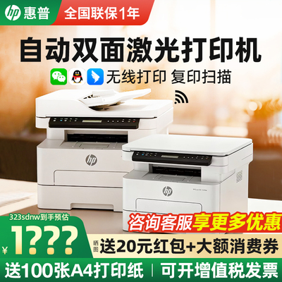 惠普323ndw激光打印机复印一体机