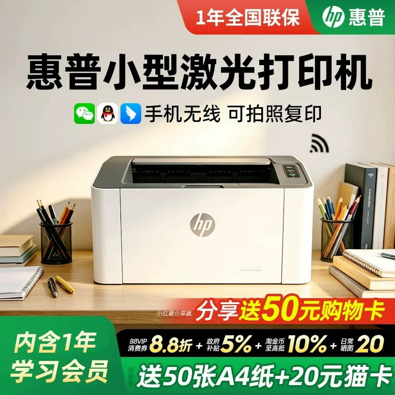 惠普小型激光打印机家用办公图片