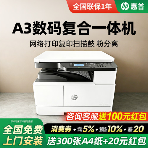 【政府补贴】hp惠普A3数码复合机M437n激光打印复印扫描一体机A4办公专用42523dn多功能自动双面439nda复印机