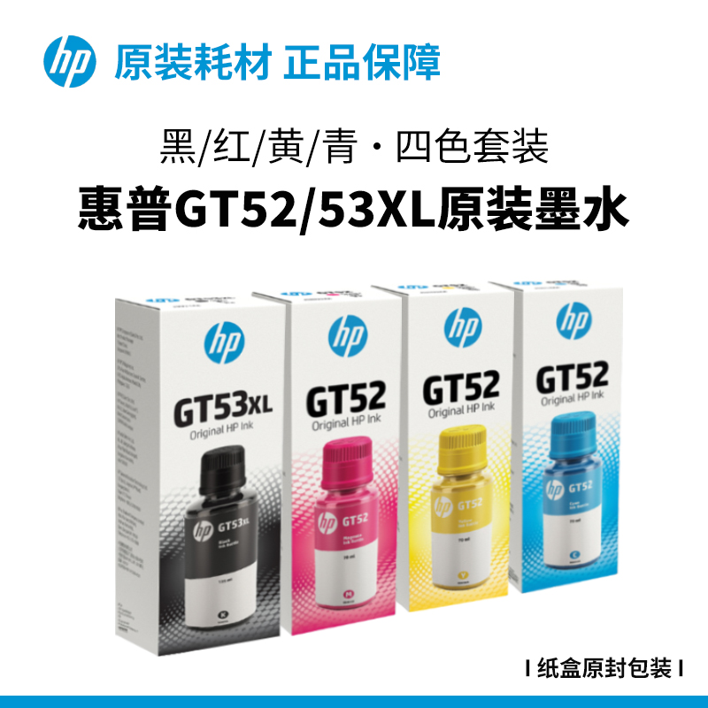 HP惠普打印机原装墨水BK黑色红黄青Tank599 596 592 215 672 676 593 591 598 675 678 531 582 583 519 510