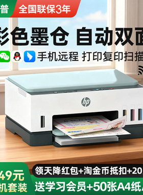 惠普Tank672/675彩色墨仓式打印机家用小型自动双面多功能复印扫描一体机A4无线可连手机tank676家庭学生作业