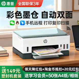 惠普Tank672 打印机家用小型自动双面多功能复印扫描一体机A4无线可连手机tank676家庭学生作业 675彩色墨仓式