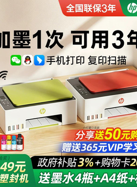 惠普Tank599家用小型打印机政府补贴彩色墨仓式复印扫描一体机多功能无线可连接手机照片A4学生作业连供592