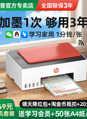HP惠普Tank599墨仓式打印机家用小型复印扫描一体机多功能无线可连接手机彩色照片A4迷你学生家用作业连供592