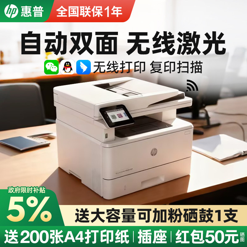 hp惠普M4104dw政府补贴黑白激光打印机自动双面复印扫描传真