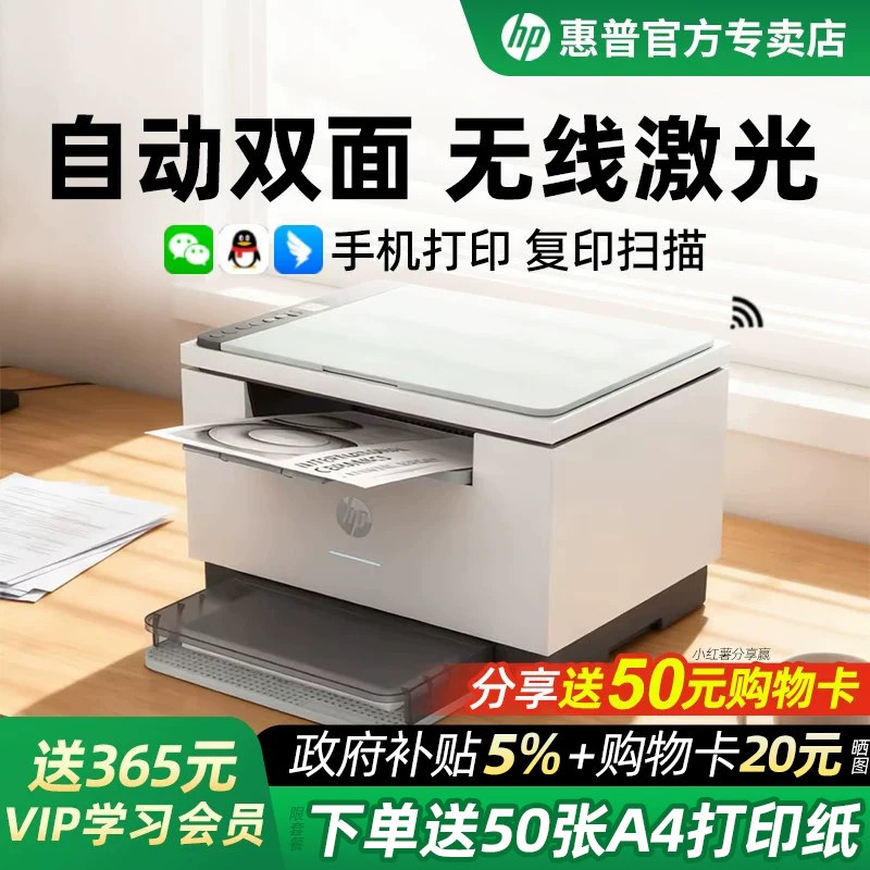 hp惠普M232dwc自动双面激光打印机政府补贴家用小型多功能复印扫描一体机办公专用黑白无线可连接手机233sdw