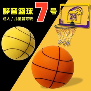 静音篮球无声室内球框不掉渣海绵软专业蓝球无高弹力加篮筐的儿童